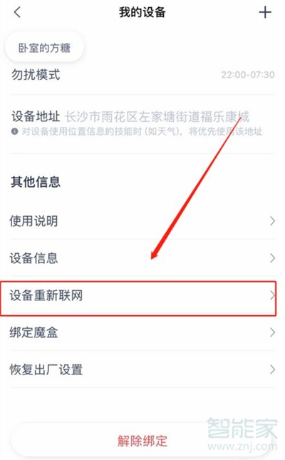 数码知识:天猫精灵换了一个wifi怎么用