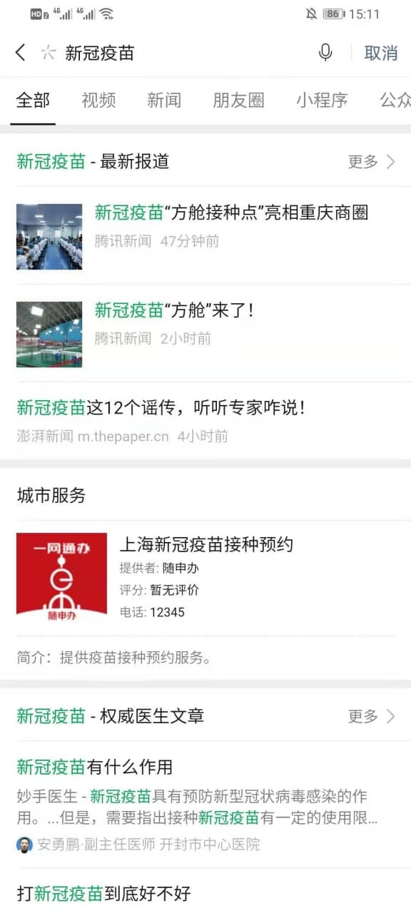 微信怎么预约新冠疫苗接种